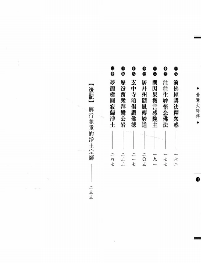 专弘净土 昙惊大师传插图