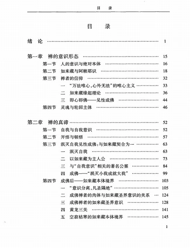 禅通向绝对本体插图
