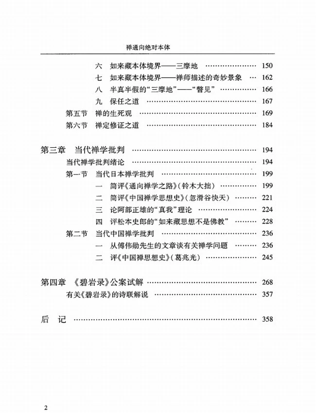 禅通向绝对本体插图