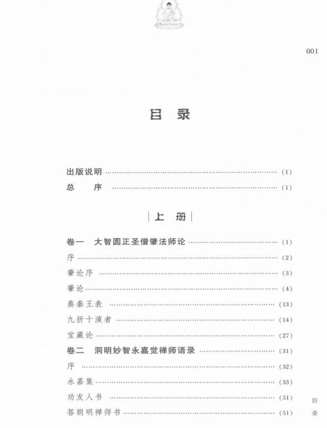 禅宗经典精华 上下插图