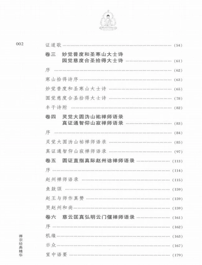 禅宗经典精华 上下插图