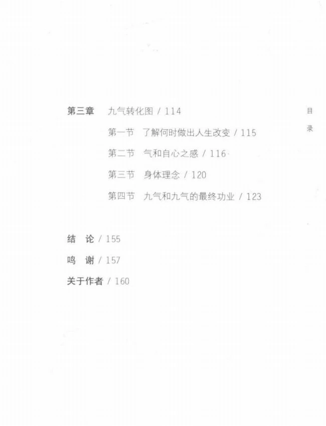 净心禅+藏式身心疗法插图