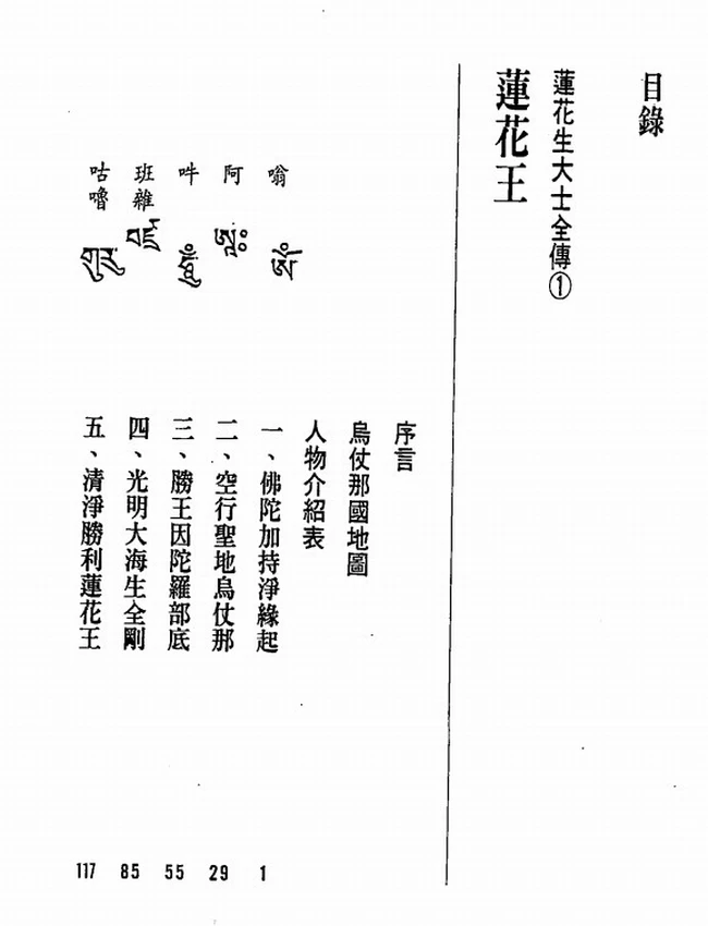 莲花生大士全传 合集共5本插图