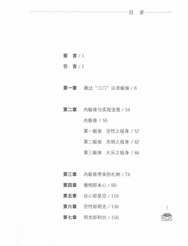 明心禅++藏式禅修插图