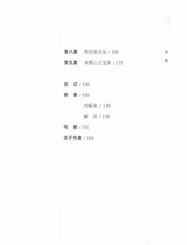 明心禅++藏式禅修插图