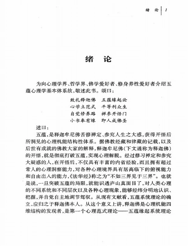 五蕴心理学：佛家自我觉醒自我超越的学说 上下插图