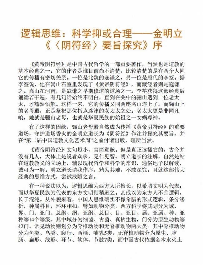 《阴符经》要旨探究插图