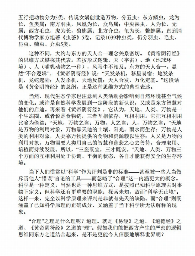 《阴符经》要旨探究插图