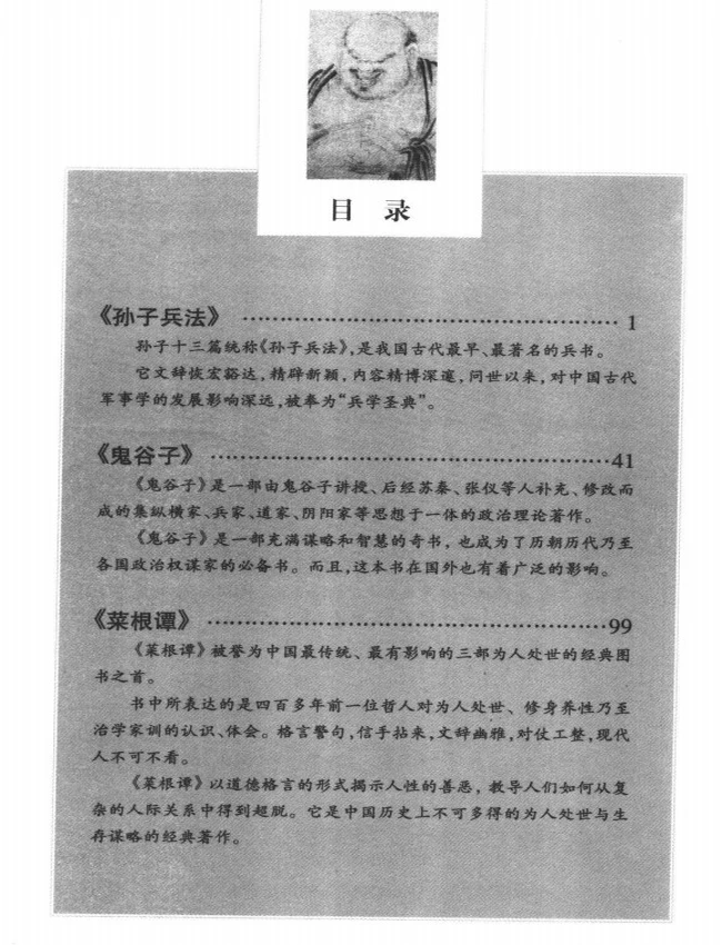 中国古代八大智慧奇书插图