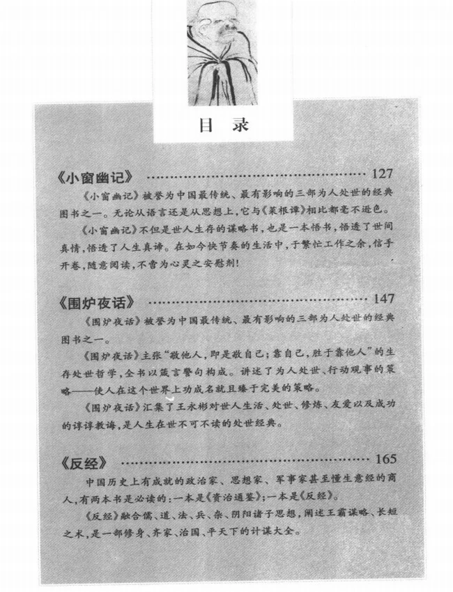 中国古代八大智慧奇书插图