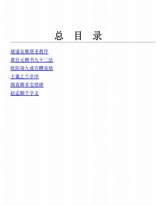 传世书法经典书合集 共6册插图
