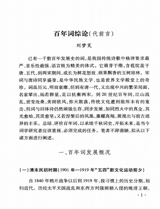 二十世纪中华词选  上中下插图