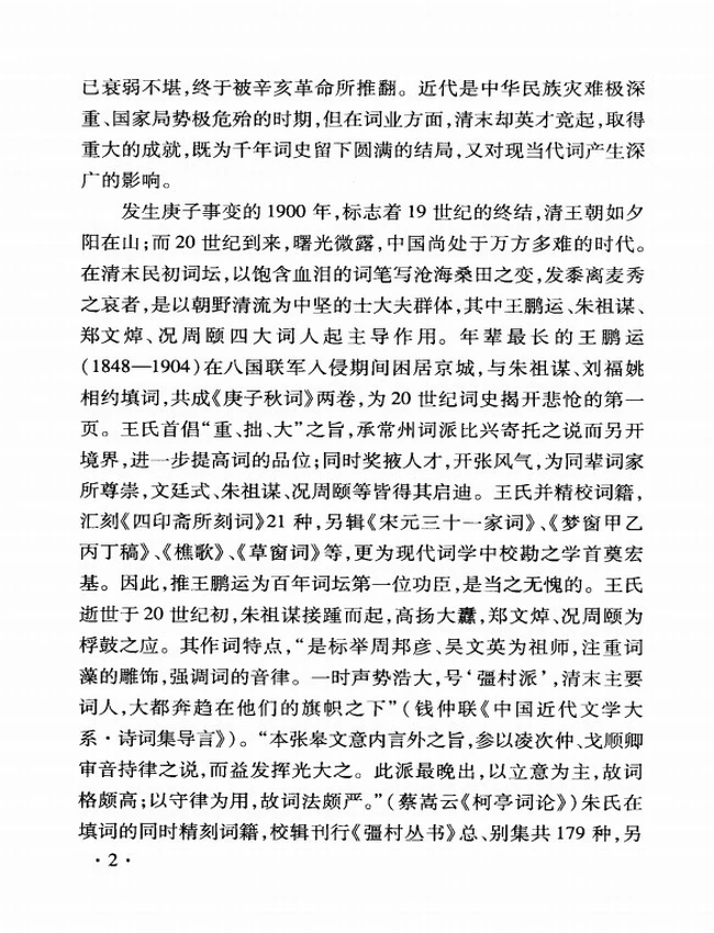 二十世纪中华词选  上中下插图