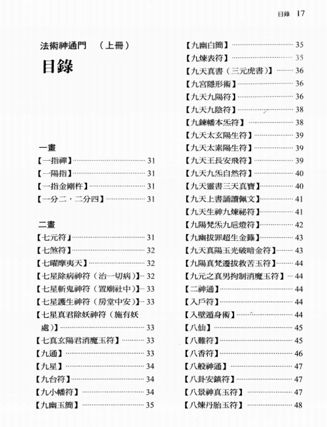 陆锦川《法术神通门》上中下插图