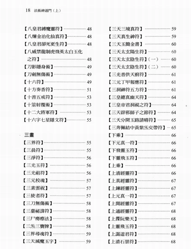 陆锦川《法术神通门》上中下插图