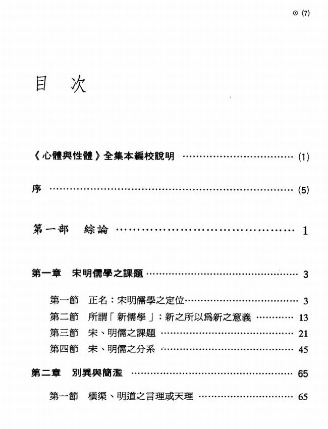 牟宗三全集 共28本插图