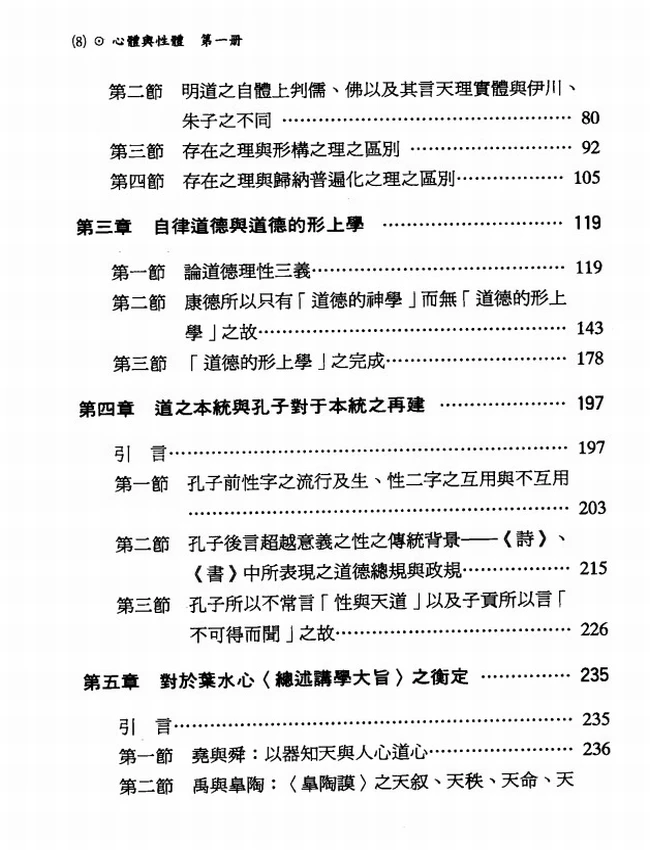 牟宗三全集 共28本插图