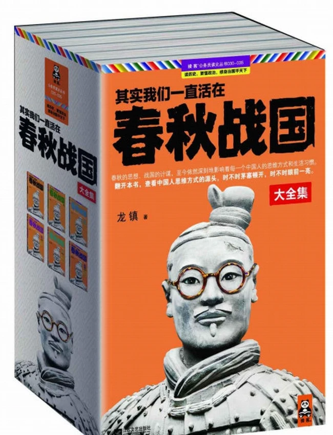 其实我们一直活在春秋战国合集 共6册插图
