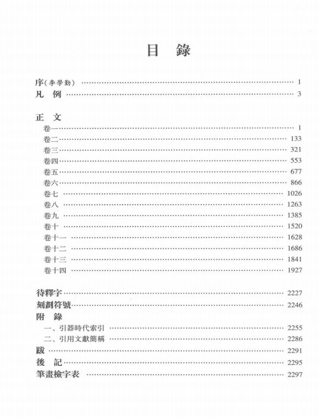 秦文字编 合集4本插图