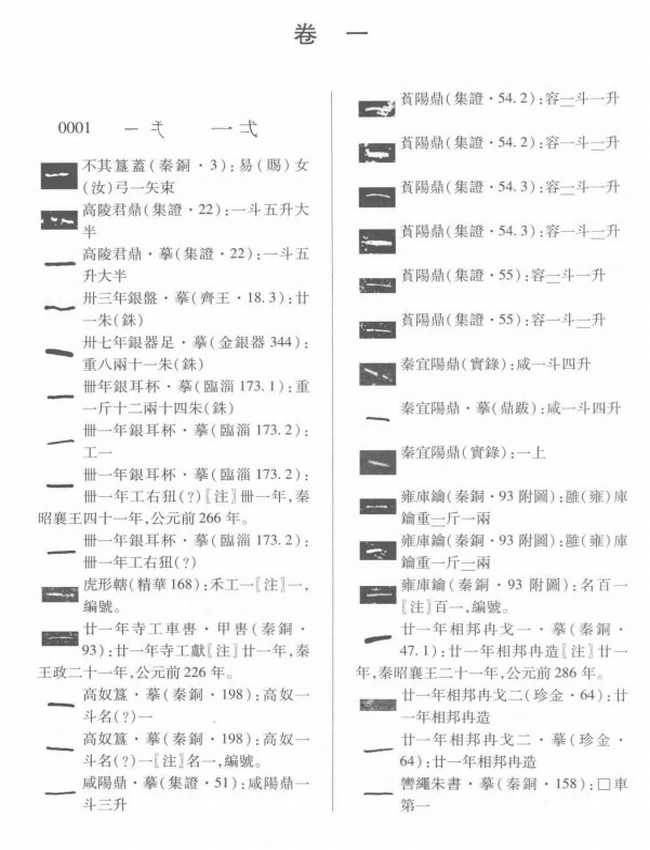 秦文字编 合集4本插图