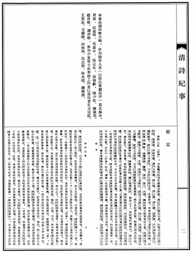 清诗纪事 共四册插图