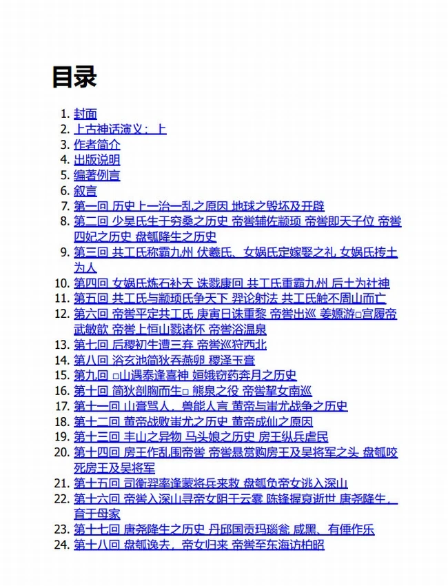 上古神话演义：上中下插图