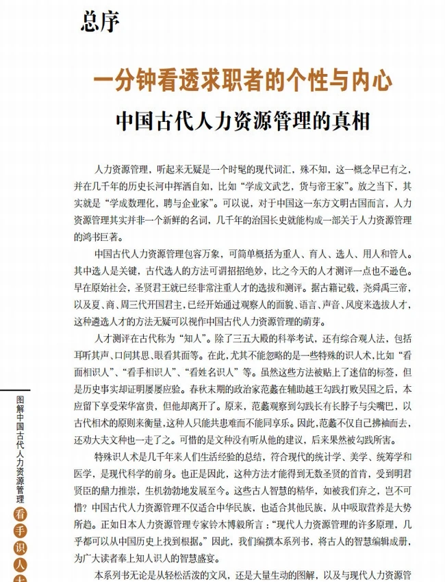 图解中国古代人力资源管理 共3部插图