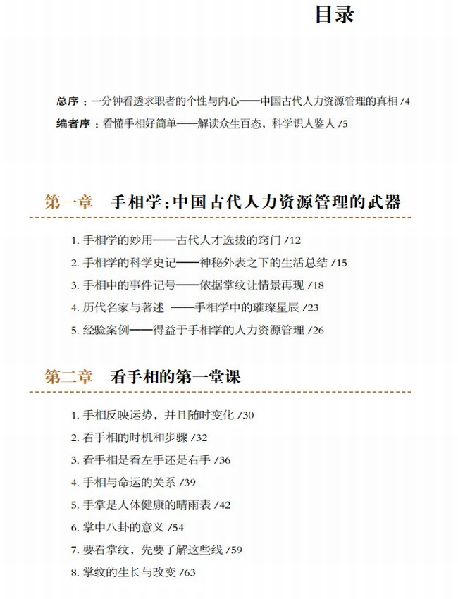 图解中国古代人力资源管理 共3部插图