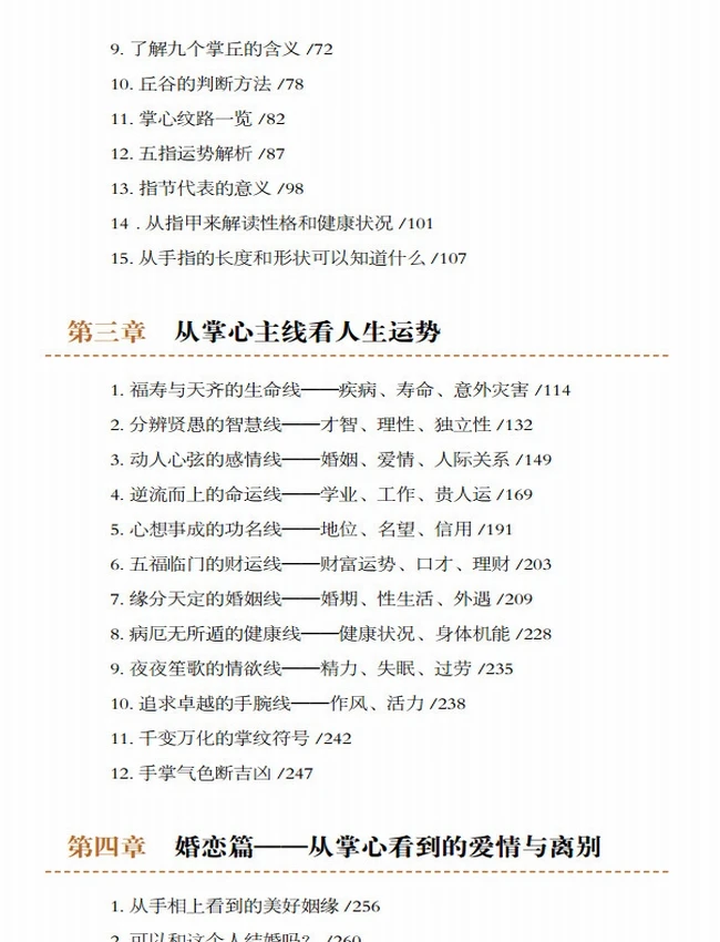 图解中国古代人力资源管理 共3部插图
