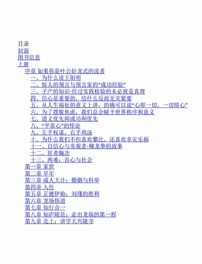 王阳明：一切心法(合集共2册)插图