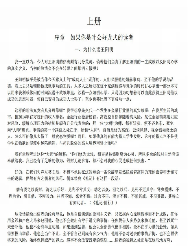 王阳明：一切心法(合集共2册)插图
