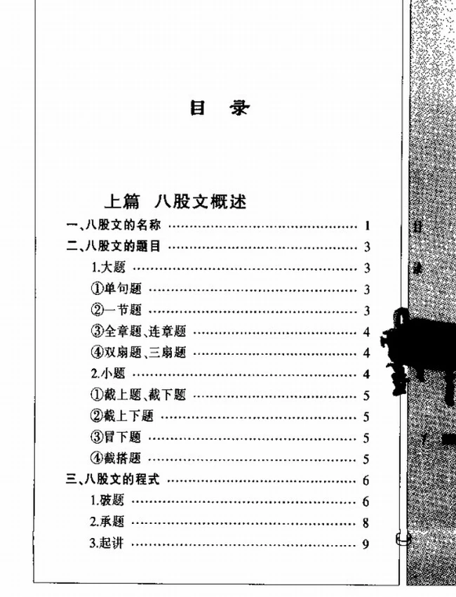 中国古代常用文体规范读本 共7册插图