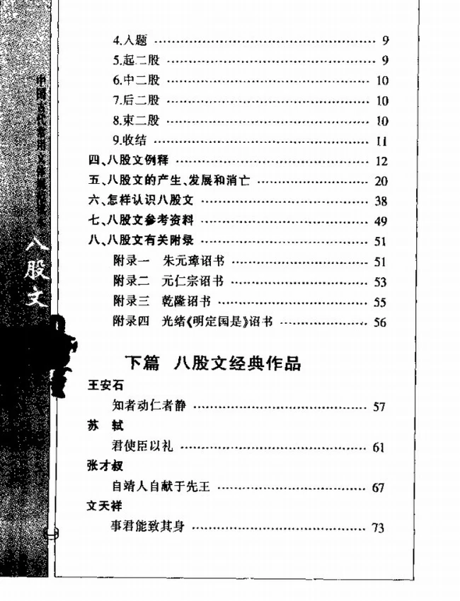 中国古代常用文体规范读本 共7册插图