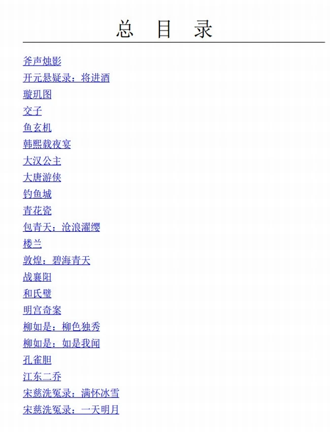中国古代大案探奇录合集 共22册插图