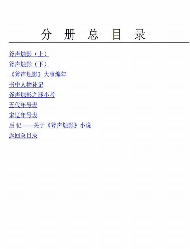 中国古代大案探奇录合集 共22册插图