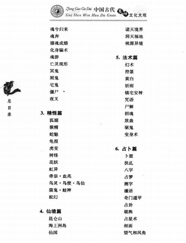 中国古代鬼神文化大观 上下两本插图