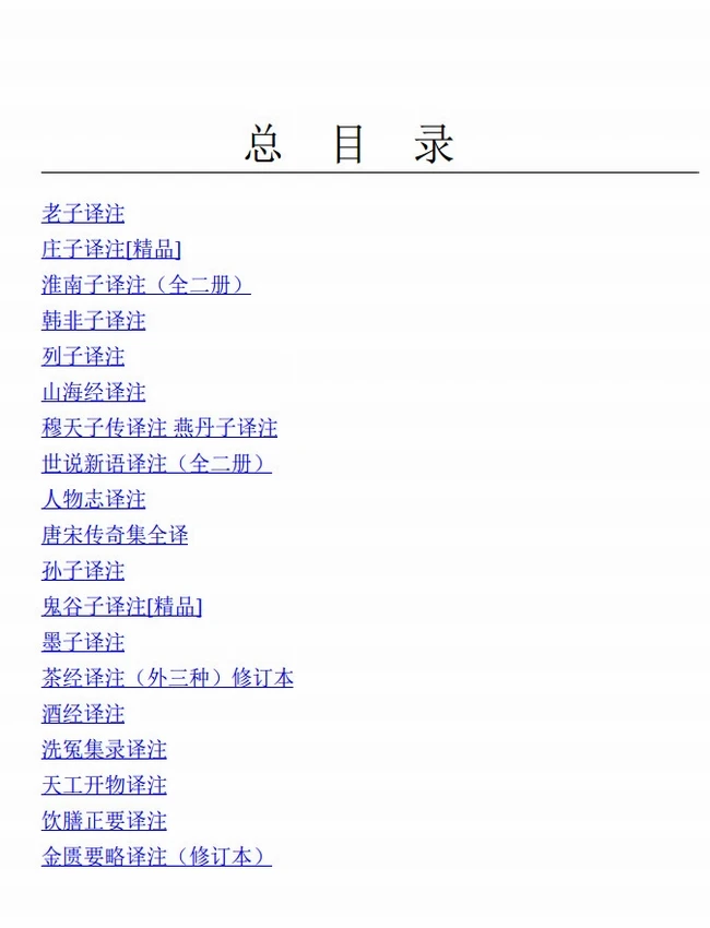 中国古代名著全本译注·人文科技合集 全21册插图