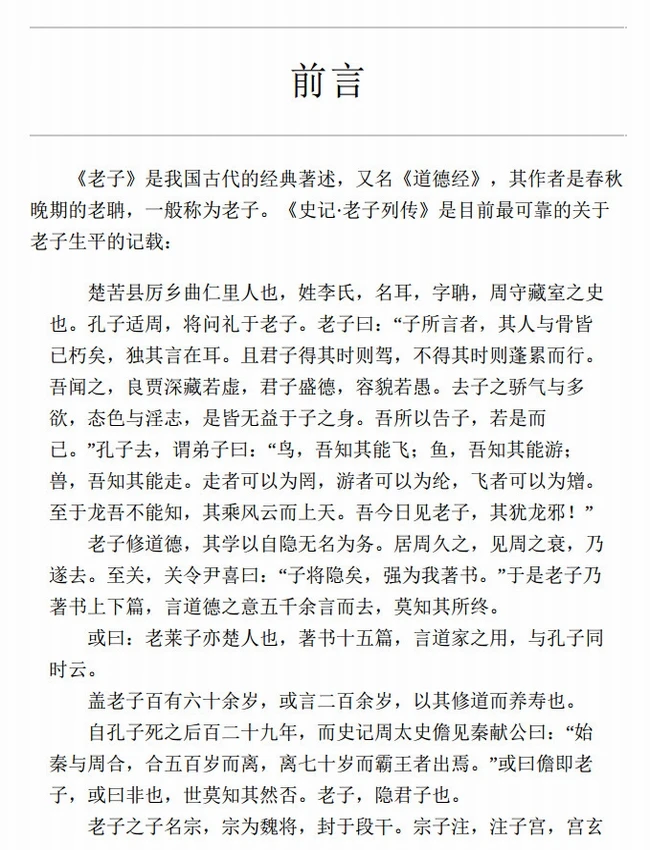 中国古代名著全本译注·人文科技合集 全21册插图
