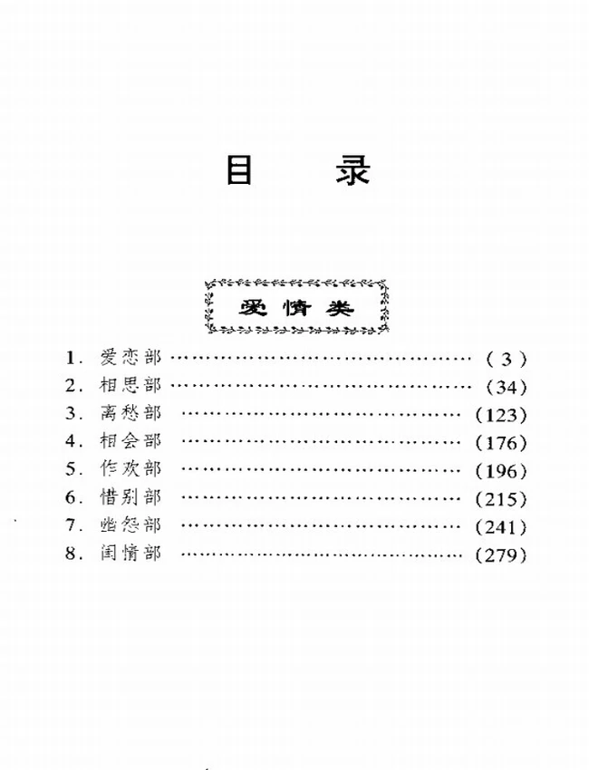 中国古代诗词分类大典 全8册插图