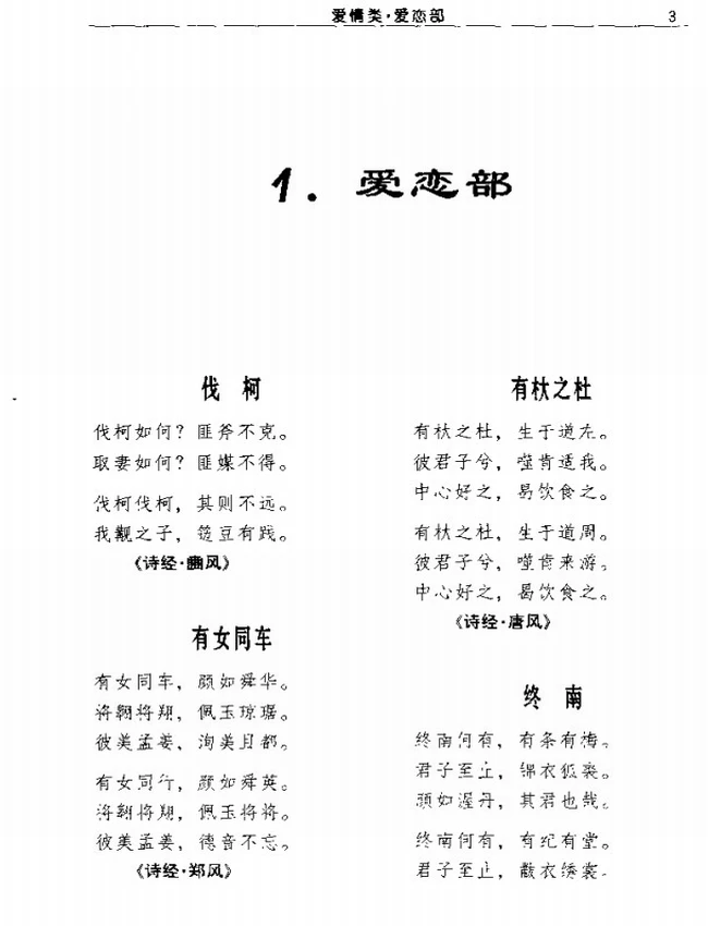 中国古代诗词分类大典 全8册插图