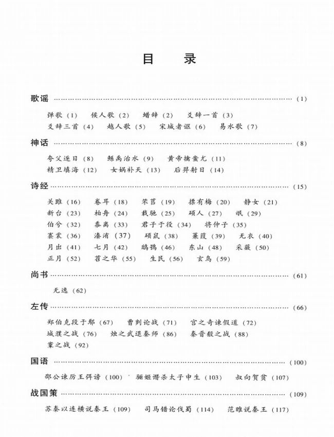 中国古代文学作品选  第2版 共6卷插图
