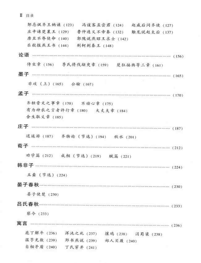 中国古代文学作品选  第2版 共6卷插图