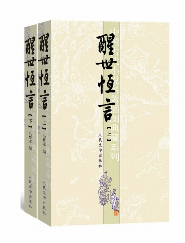中国古代小说名著插图典藏 共11部