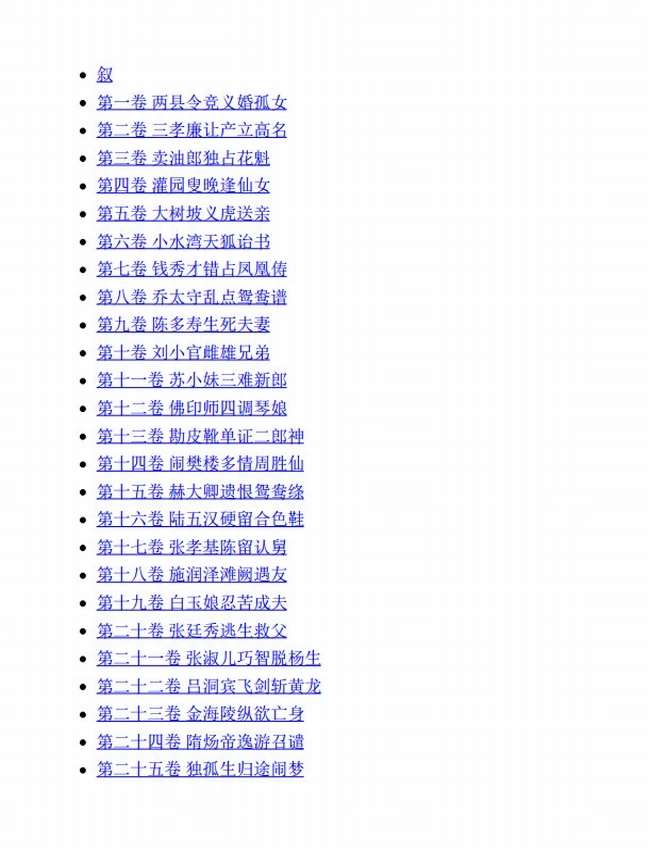 中国古代小说名著插图典藏 共11部插图