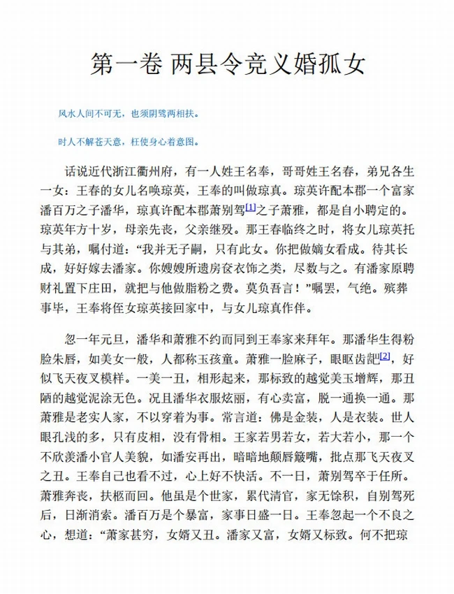 中国古代小说名著插图典藏 共11部插图
