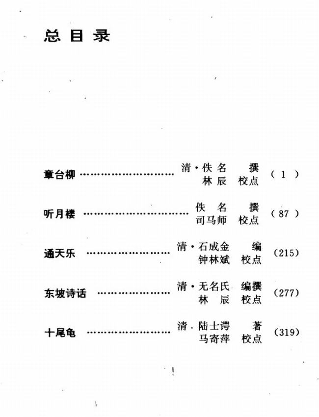 中国古代珍稀本小说 十卷全集插图
