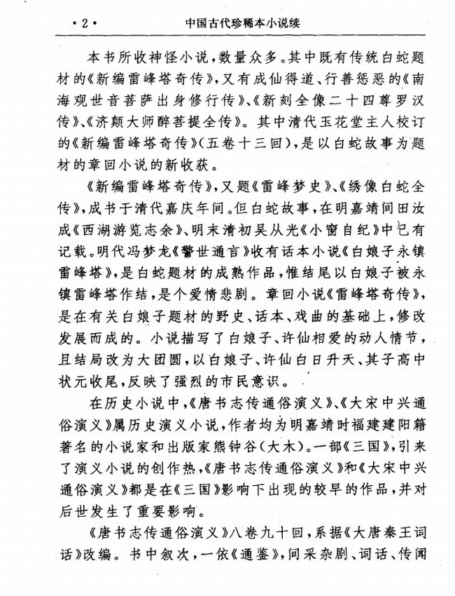 中国古代珍稀本小说续 共17本插图