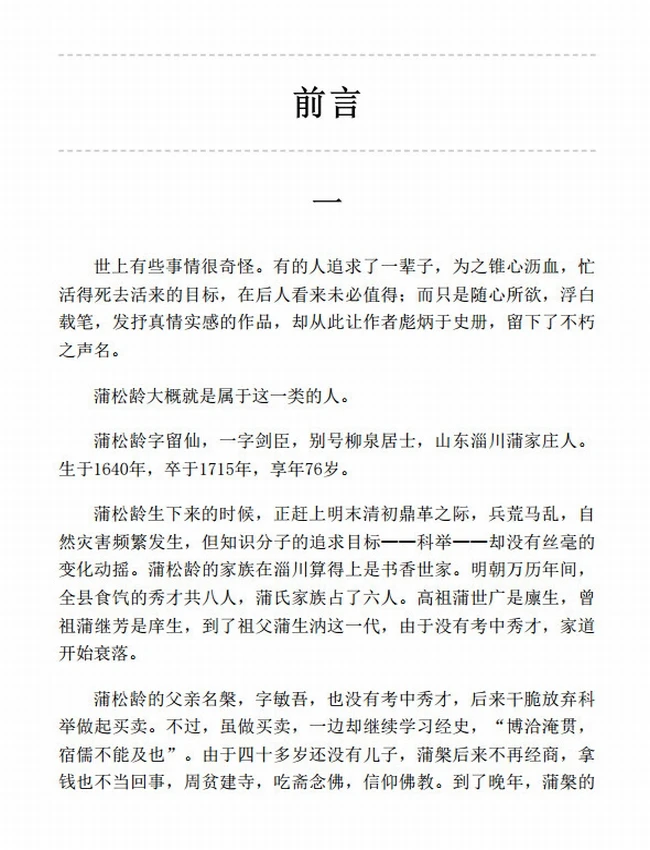 中国古代志怪经典精选合集 共9册插图