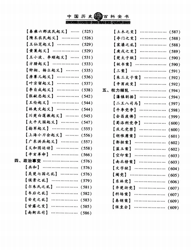 中国历史大百科全书大集合 共12册插图