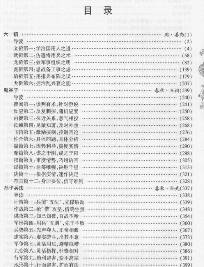 中华智谋全鉴珍藏版 共12册（全方位解析中国古代智慧）插图